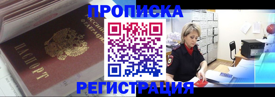 временная регистрация законно в Александровске-Сахалинском